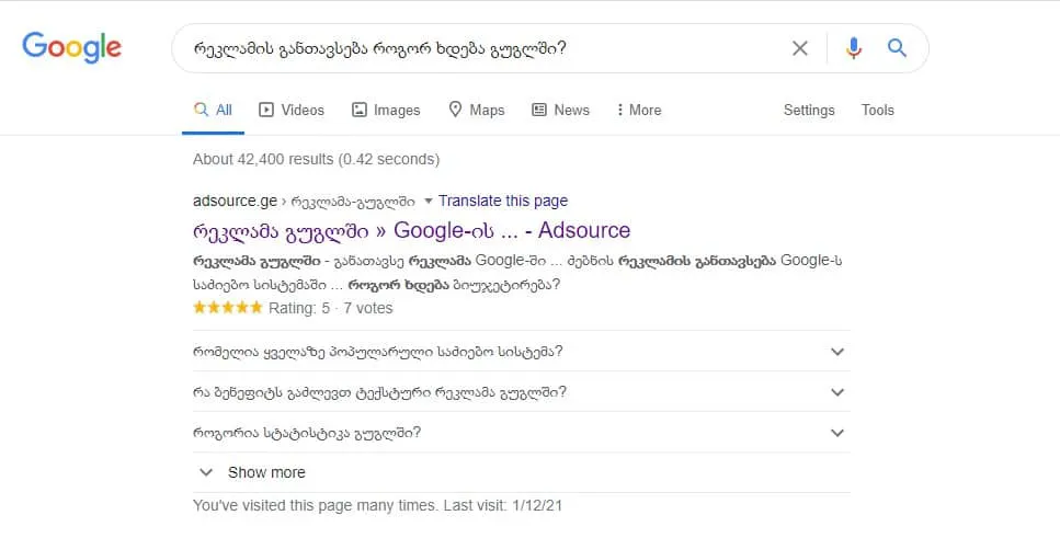 SEO ოპტიმიზაცია, სეო ოპტიმიზაცია, seo optimizacia როგორც ინტერნეტ მარკეტინგის სტრატეგია. Last updated 2023. 