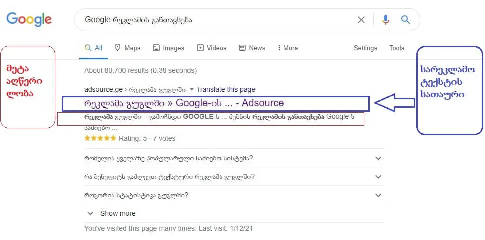 seo optimizacia, seo ოპტიმიზაცია, ვებ საიტის სეო ოპტიმიზაცია. 
